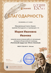 благодарность учителя в конкурсе