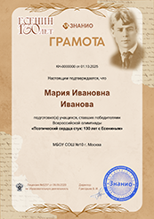 грамота учителя в конкурсе