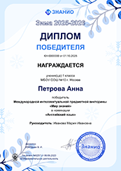 диплом ученика в конкурсе