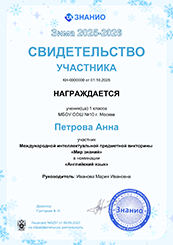 свидетельство ученика в конкурсе
