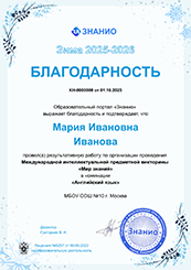 благодарность учителя в конкурсе