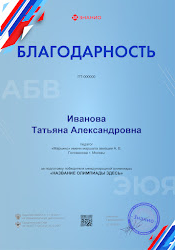 благодарность учителя в конкурсе