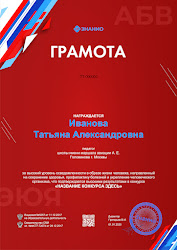 грамота учителя в конкурсе