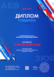 диплом ученика в конкурсе