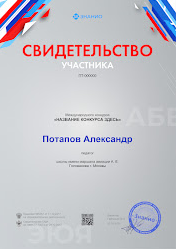свидетельство ученика в конкурсе