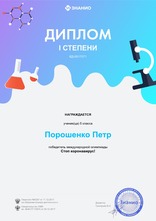 диплом ученика в конкурсе