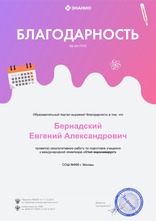 благодарность учителя в конкурсе