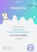 грамота учителя в конкурсе