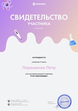 свидетельство ученика в конкурсе