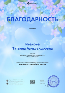 благодарность учителя в конкурсе