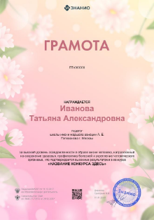 грамота учителя в конкурсе