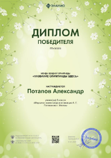 диплом ученика в конкурсе