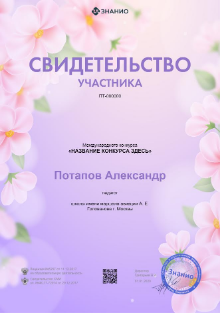 свидетельство ученика в конкурсе