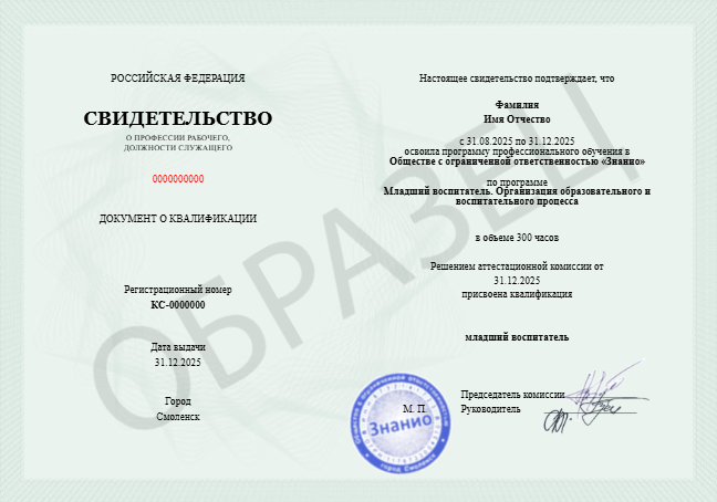 свидетельство о повышении квалификации для учителя